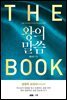 왕의 말씀