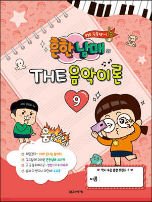 흔한남매의 THE 음악이론 9