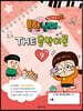 흔한남매의 THE 음악이론 9