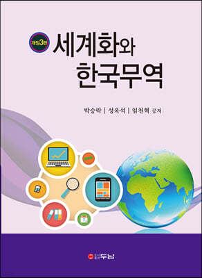세계화와 한국무역