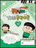 흔한남매의 THE 음악이론 10