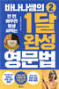 바나나쌤의 1달 완성 영문법 2