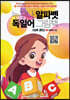 누구나 알파벳 독일어 그림책 (QR 코드)