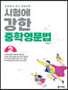 시험에 강한 중학영문법 2