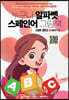 누구나 알파벳 스페인어 그림책 (QR 코드)