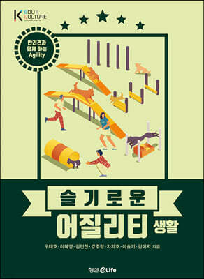 슬기로운 어질리티 생활