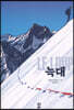 늑대 LE LOUP