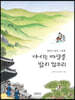 다시는 마당을 밟지 않으리