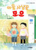 마음 사냥꾼 모요