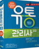 2022 Only1 유통관리사 2급 한권으로 끝내기