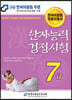 2022 한자능력검정시험 7급