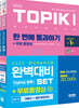 2022 한국어능력시험 TOPIK 토픽 1 완벽대비 SET