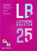 LISTENING BOOSTER 리스닝 부스터 영어듣기 모의고사 25회