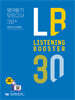 LISTENING BOOSTER 리스닝 부스터 영어듣기 모의고사 30회