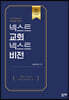 넥스트 교회 넥스트 비전