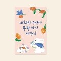 [부활절카드]새희망주셨네 부활하신예수님 부활절 인사말 캘리그라피카드