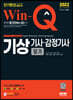 2022 Win-Q 기상기사·감정기사 필기 단기완성