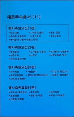 행사축원요집 1