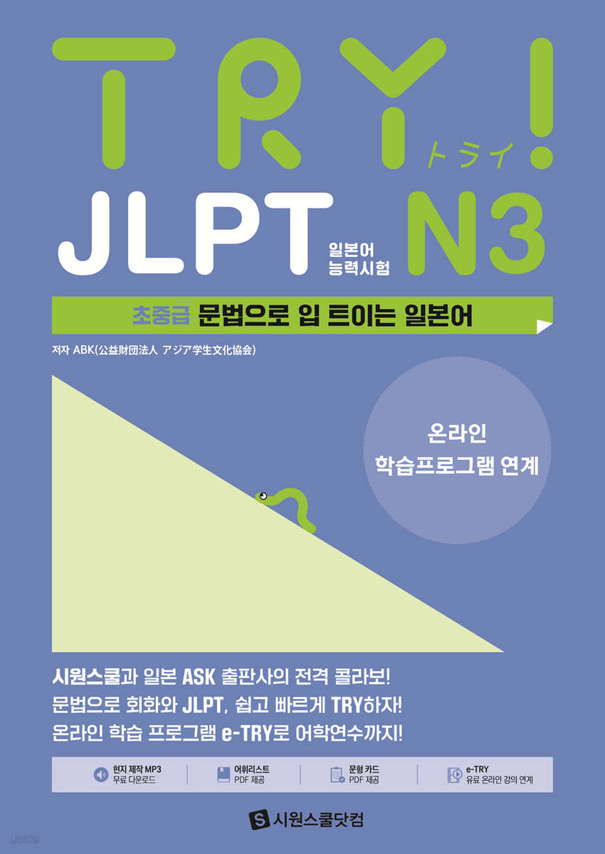 TRY JLPT 일본어능력시험 N3 