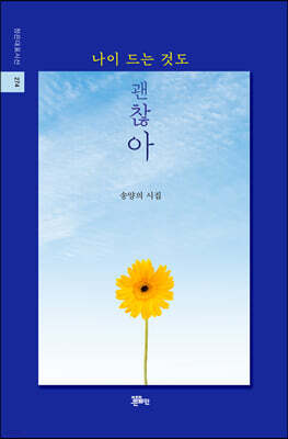 나이 드는 것도 괜찮아