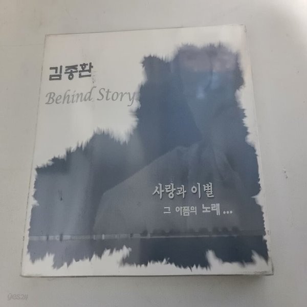 김종환 - Behind story 