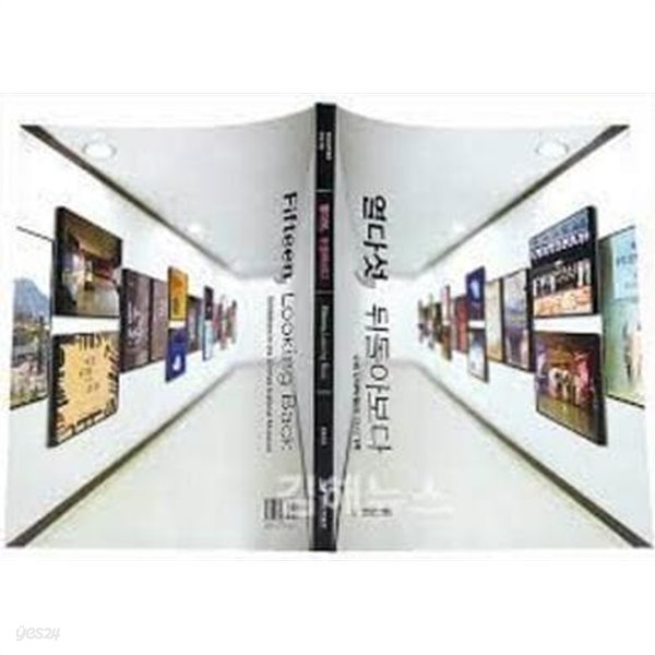 열다섯, 뒤돌아보다 - 국립김해박물관 전시기록 (2013 초판)