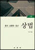 상법