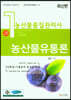 농산물품질관리사 1차 농산물유통론