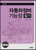 자동차정비기능장 필기