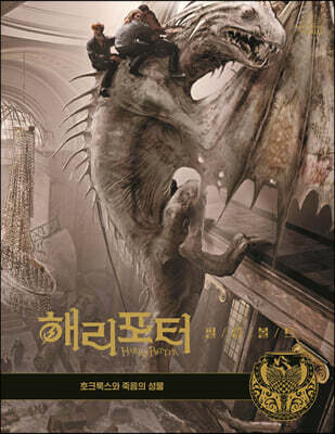 해리 포터 필름 볼트 3
