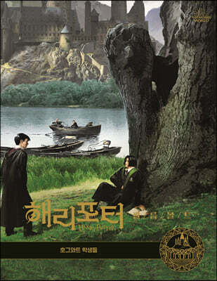 해리 포터 필름 볼트 4
