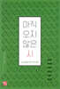 아직 오지 않은 시