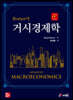 Romer의 거시경제학