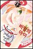 비밀의 아이 13권