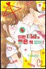 이런 미래는 들은 적 없어! 04권
