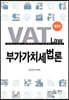 부가가치세법론