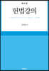 헌법강의
