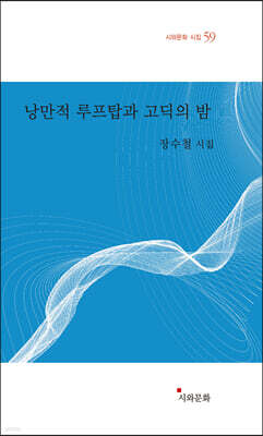 낭만적 루프탑과 고딕의 밤