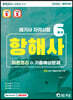 2022 해기사 자격시험 6급 항해사