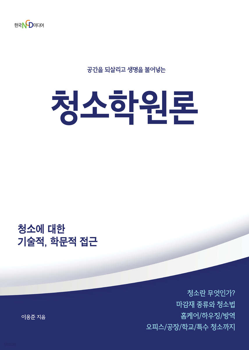 청소학원론