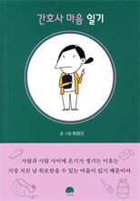 간호사 마음 일기