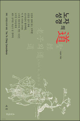 노자의 도, 성경의 도