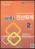 2022 ANT 전산회계 2급
