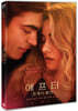 애프터: 관계의 함정 (1Disc)