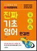 초보탈출을 위한 어션영어의 진짜 기초영어 완결편