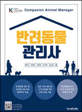 반려동물관리사