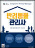 반려동물관리사