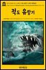 영어고전444 마크 트웨인의 적도 유랑기: 19세기 세계일주(English Classics444 Following the Equator: A Journey Around the Wo