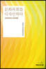 문화목회를 디자인하다