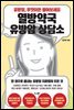 열방약국 유방암 상담소